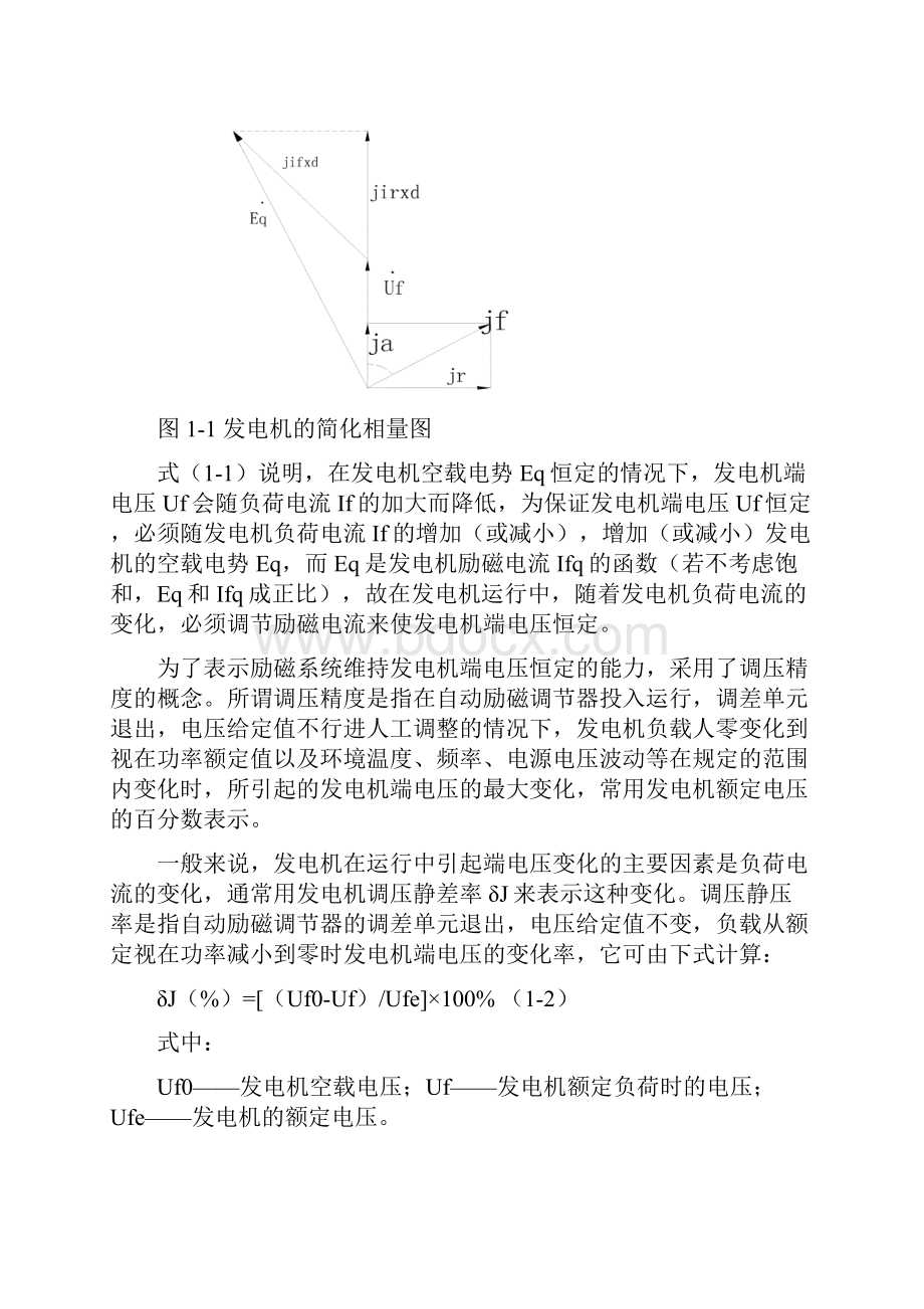 发电机励磁系统对电力系统稳定的影响.docx_第2页