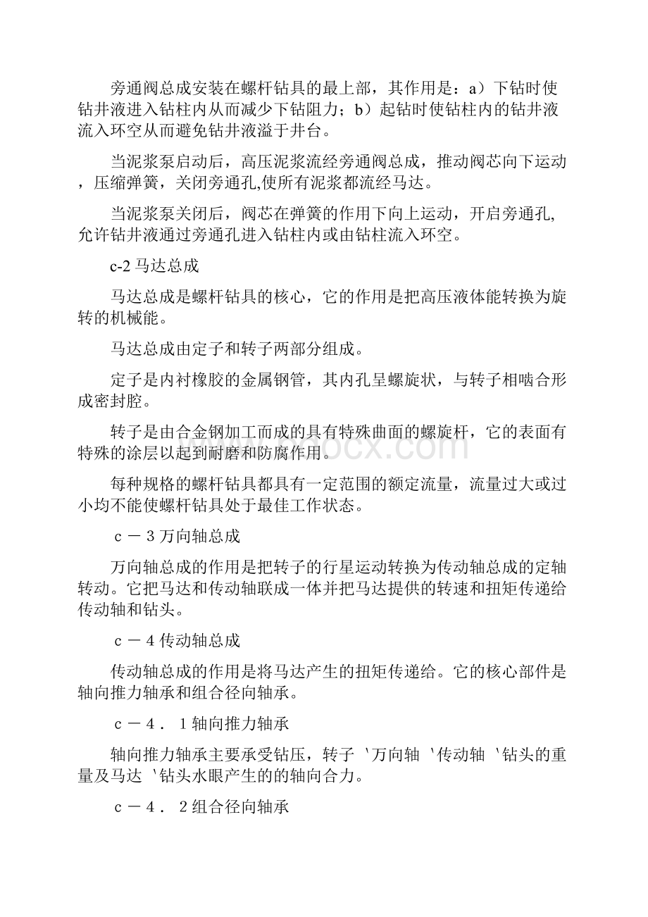 正确使用螺杆钻具Word文件下载.docx_第2页