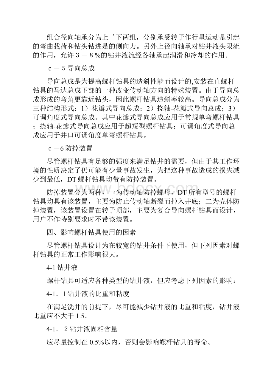 正确使用螺杆钻具Word文件下载.docx_第3页