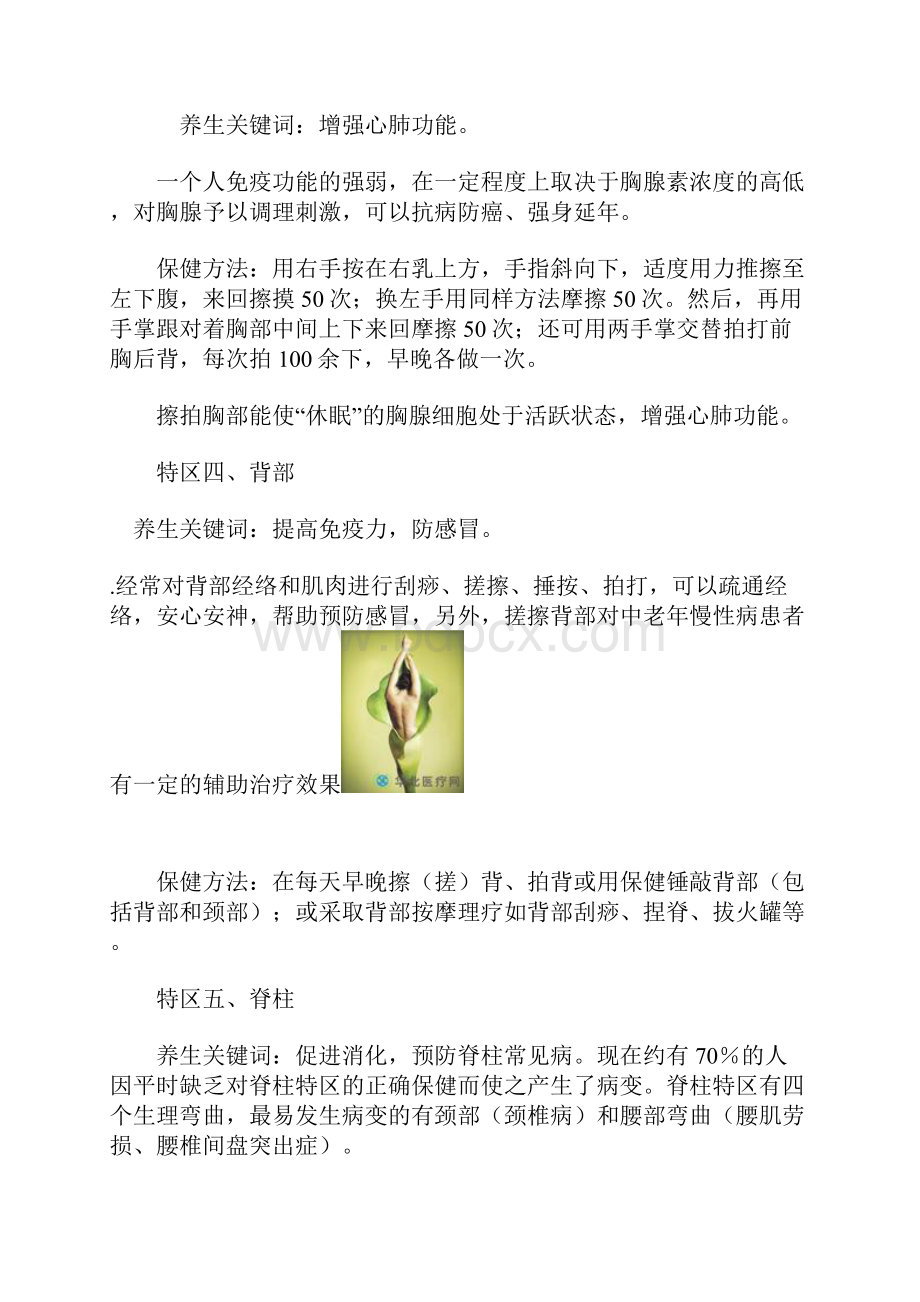 怕冷的人应该吃些什么寒冷的冬天.docx_第3页