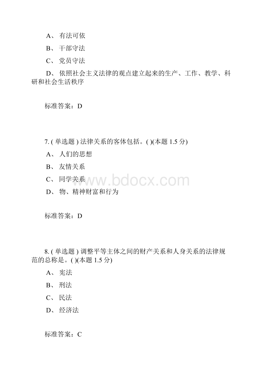 南阳理工成教法理学试题答案Word文档格式.docx_第3页