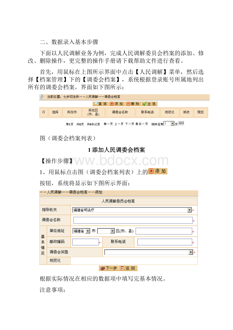 一系统登录操作流程示意图文档格式.docx_第3页