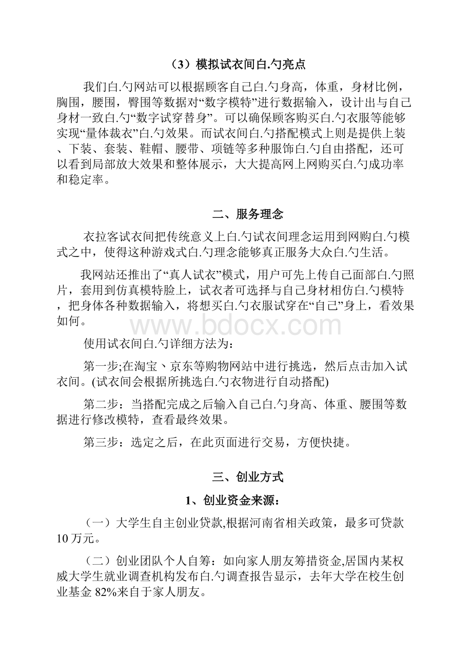 互联网模拟试衣间建设运营项目创业计划书Word格式.docx_第3页