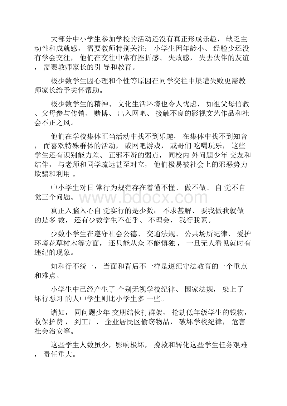 中小学生心理健康的主要问题成因及对策.docx_第2页