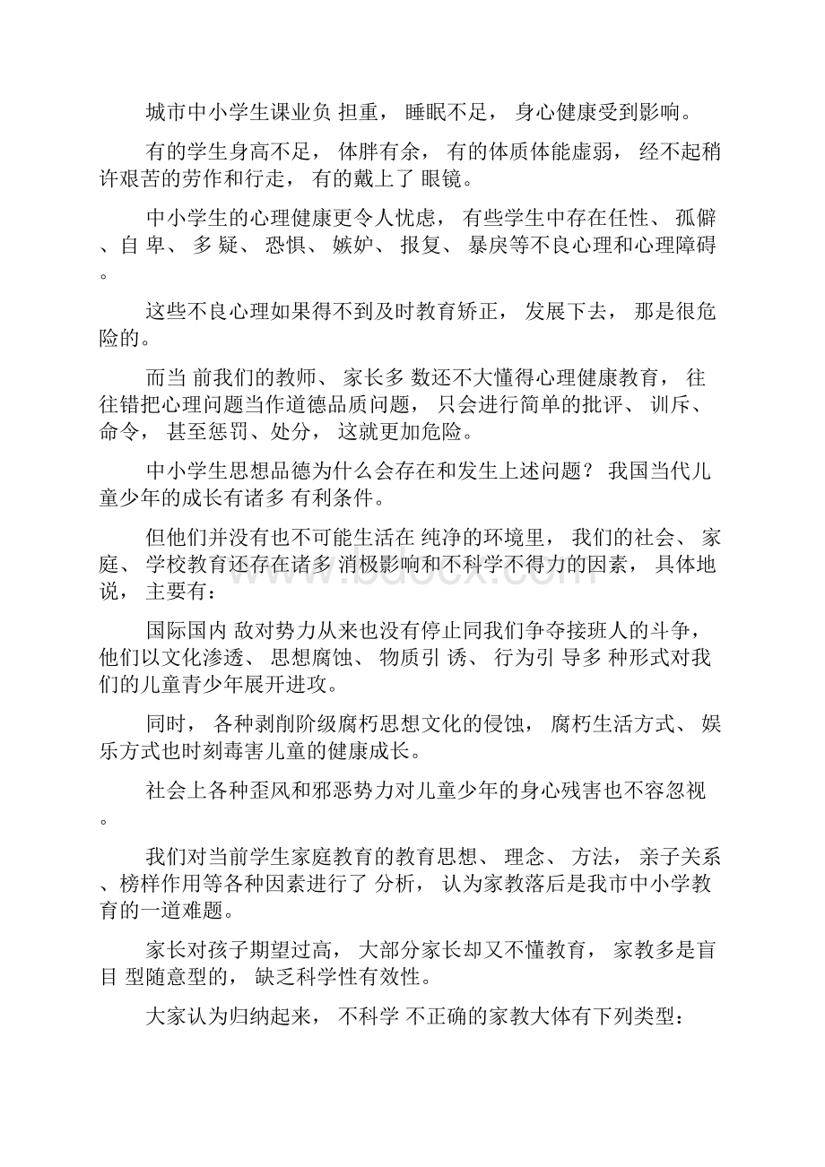 中小学生心理健康的主要问题成因及对策.docx_第3页