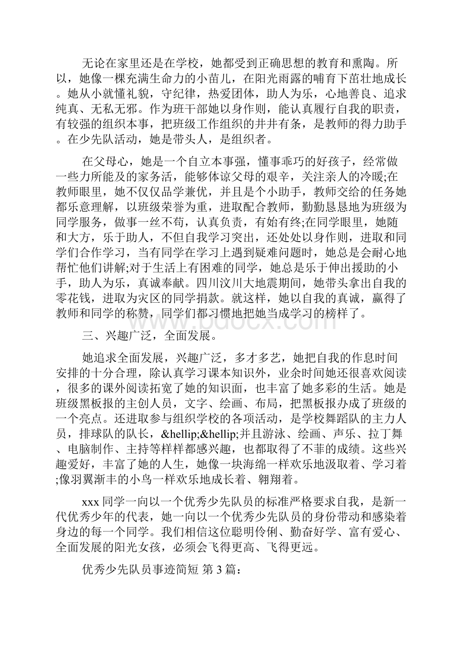 优秀少先队员事迹简短15篇范文.docx_第3页