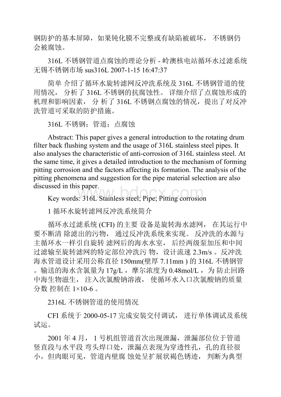 不锈钢酸洗钝化原理Word格式文档下载.docx_第3页