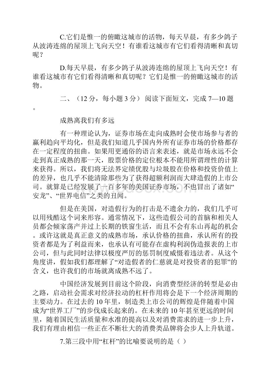 成人高考高起点《语文》模拟试题和答案二.docx_第3页