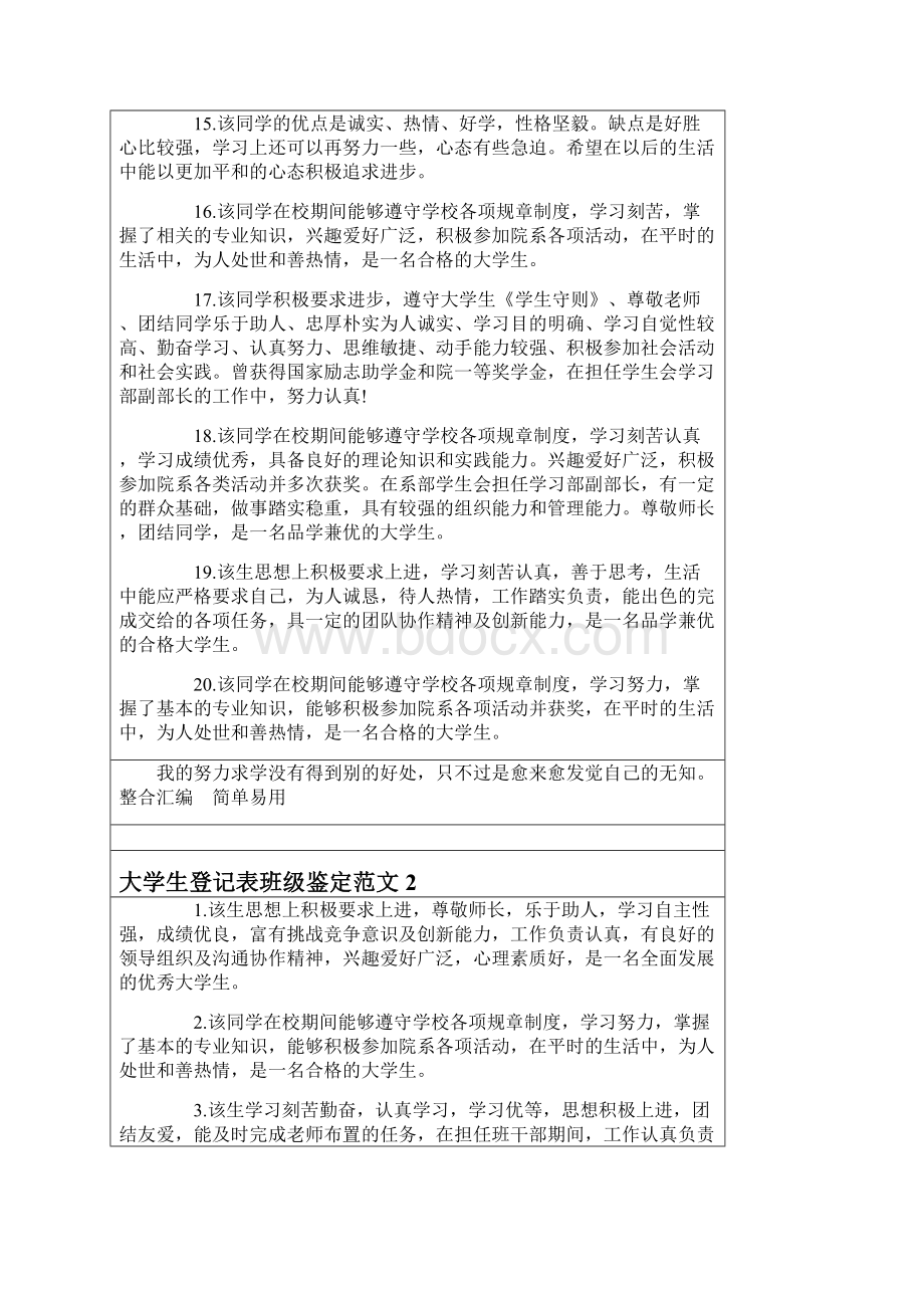 大学生登记表班级鉴定范文.docx_第3页