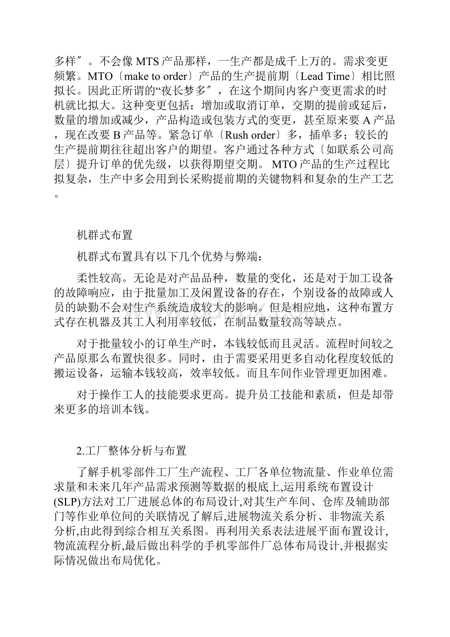 手机零件制造厂内部设施规划.docx_第2页