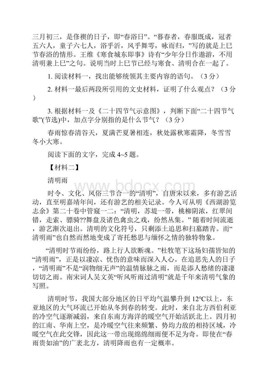 爱的节律阅读答案.docx_第2页