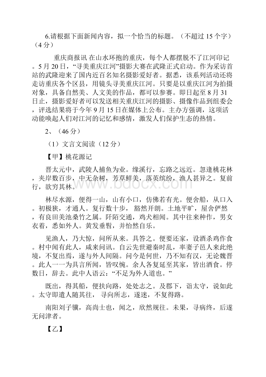 佛山市顺德区学年人教版八年级语文下学期月考试题答案.docx_第3页