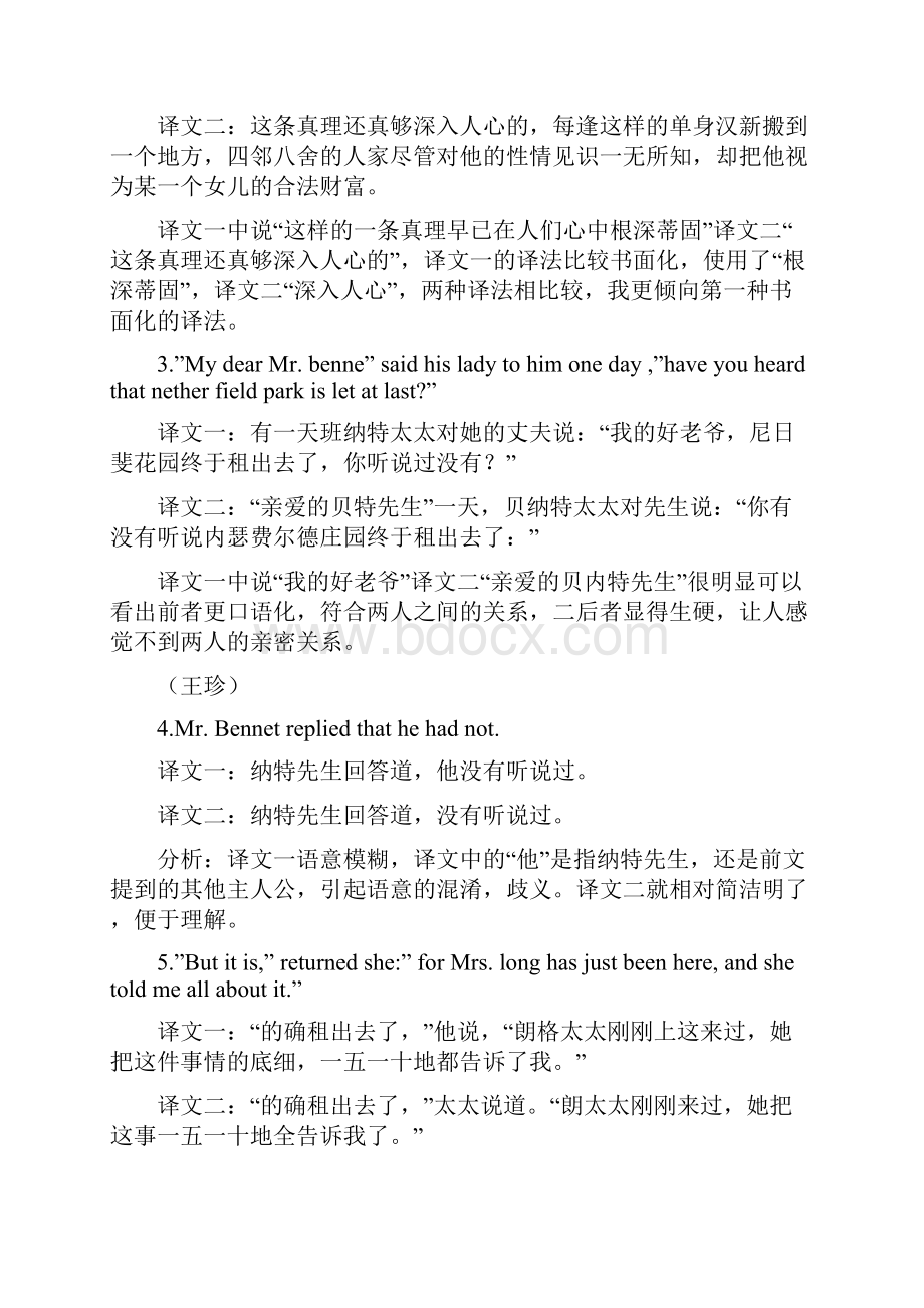 《傲慢与偏见》译文对比分析.docx_第2页