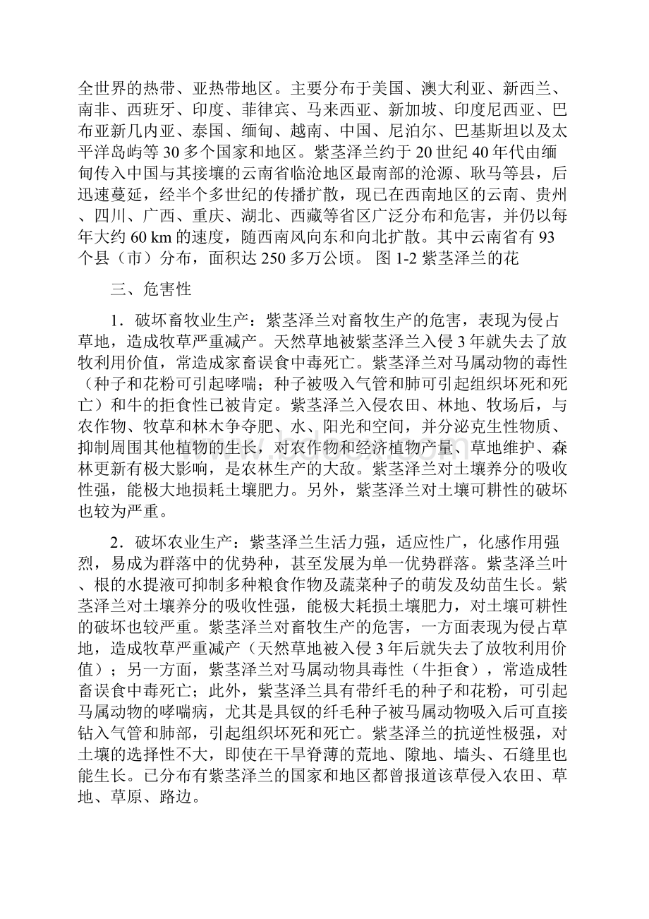 中国常见外来物种入侵.docx_第3页