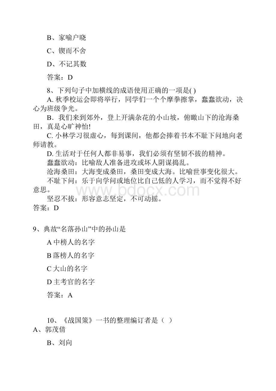 最新专升本大学语文辅导题文学常识资料.docx_第3页