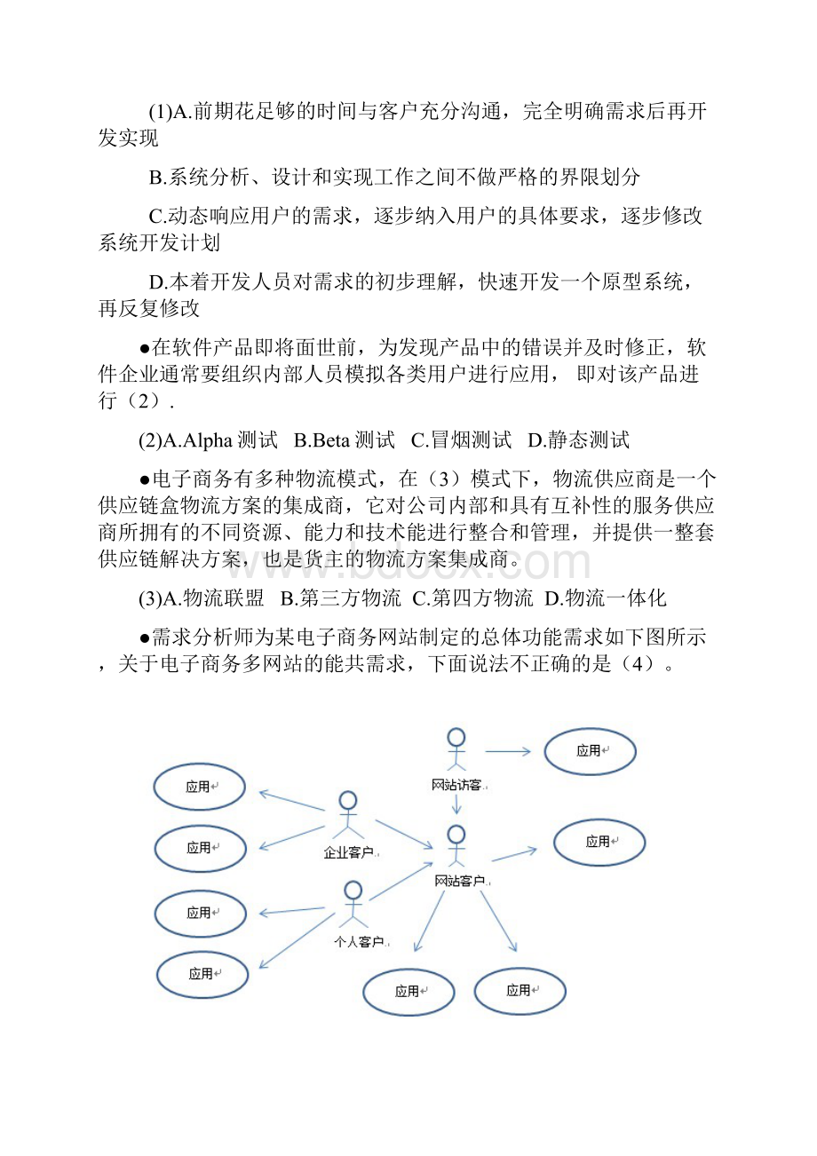 下半年 信息系统项目管理师 综合知识.docx_第2页