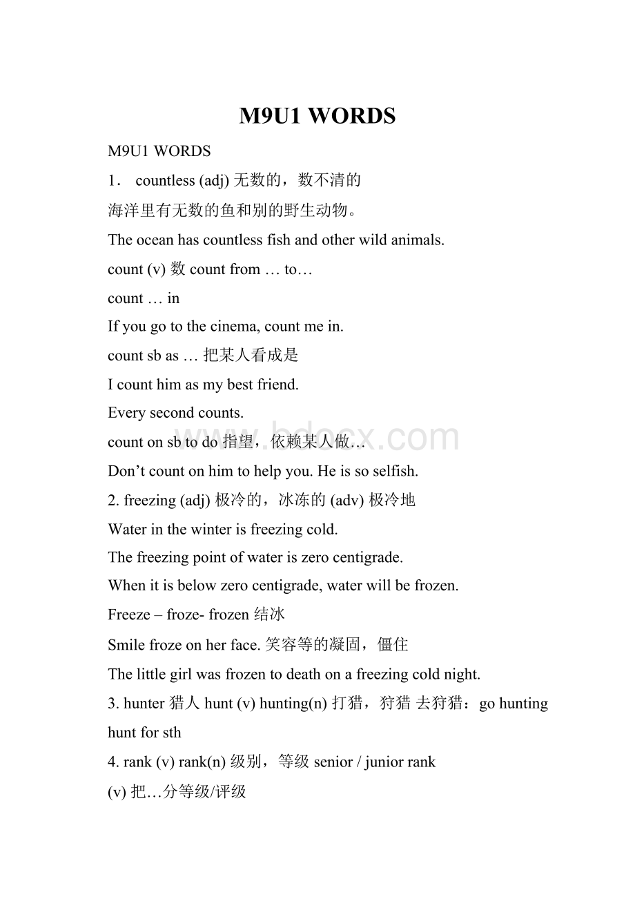 M9U1 WORDS文档格式.docx