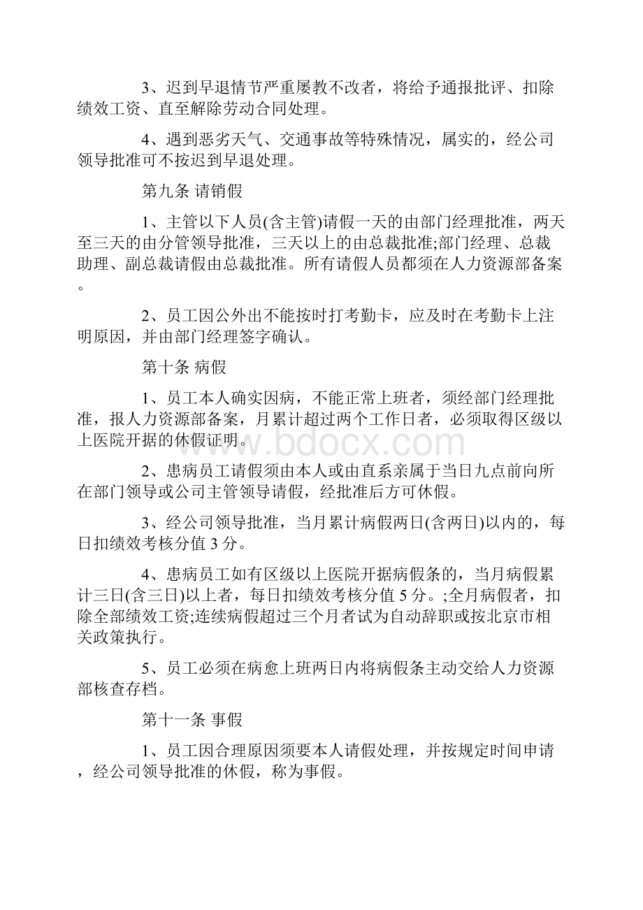 考勤制度管理规定Word文档格式.docx_第2页