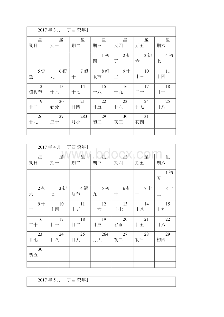 日历每月一张精心制作Word文件下载.docx_第2页