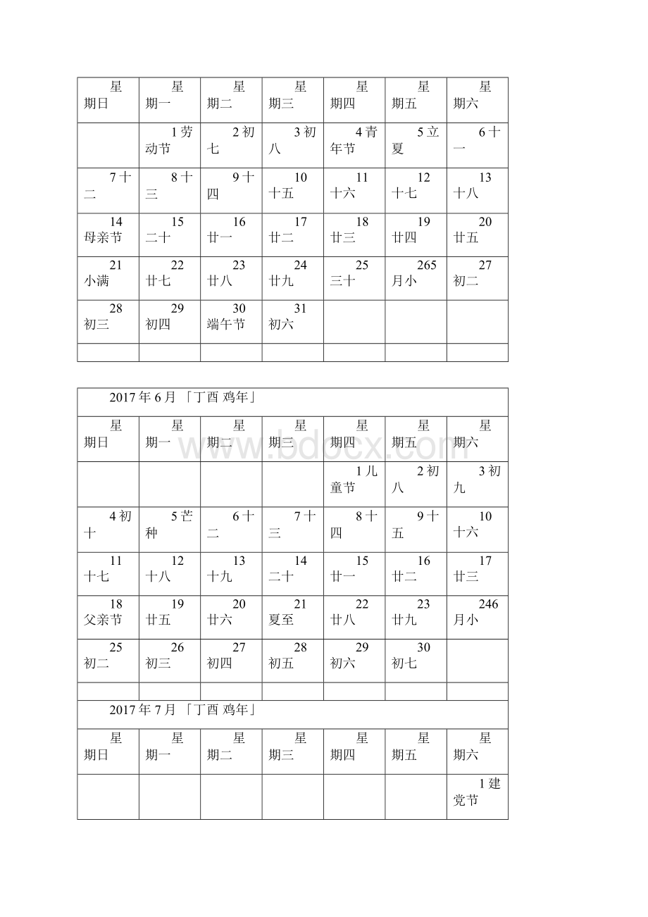 日历每月一张精心制作Word文件下载.docx_第3页