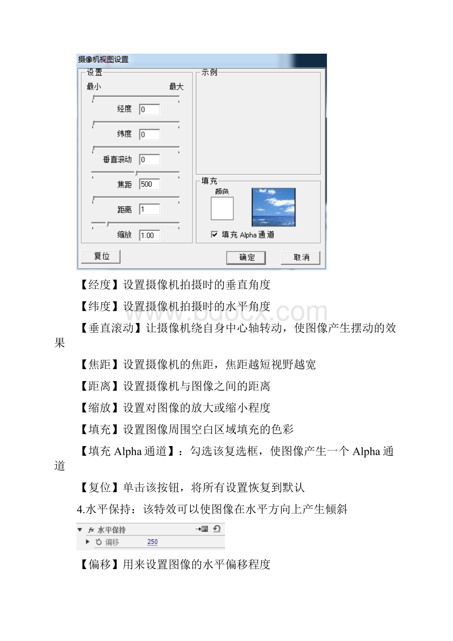 Premiere全部内置视频特效解析文档格式.docx_第2页