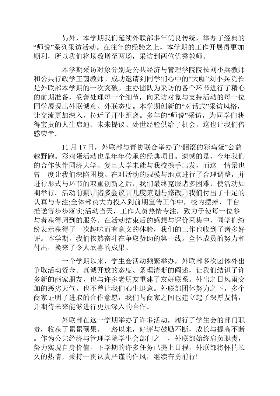 外联部工作总结报告五篇.docx_第3页