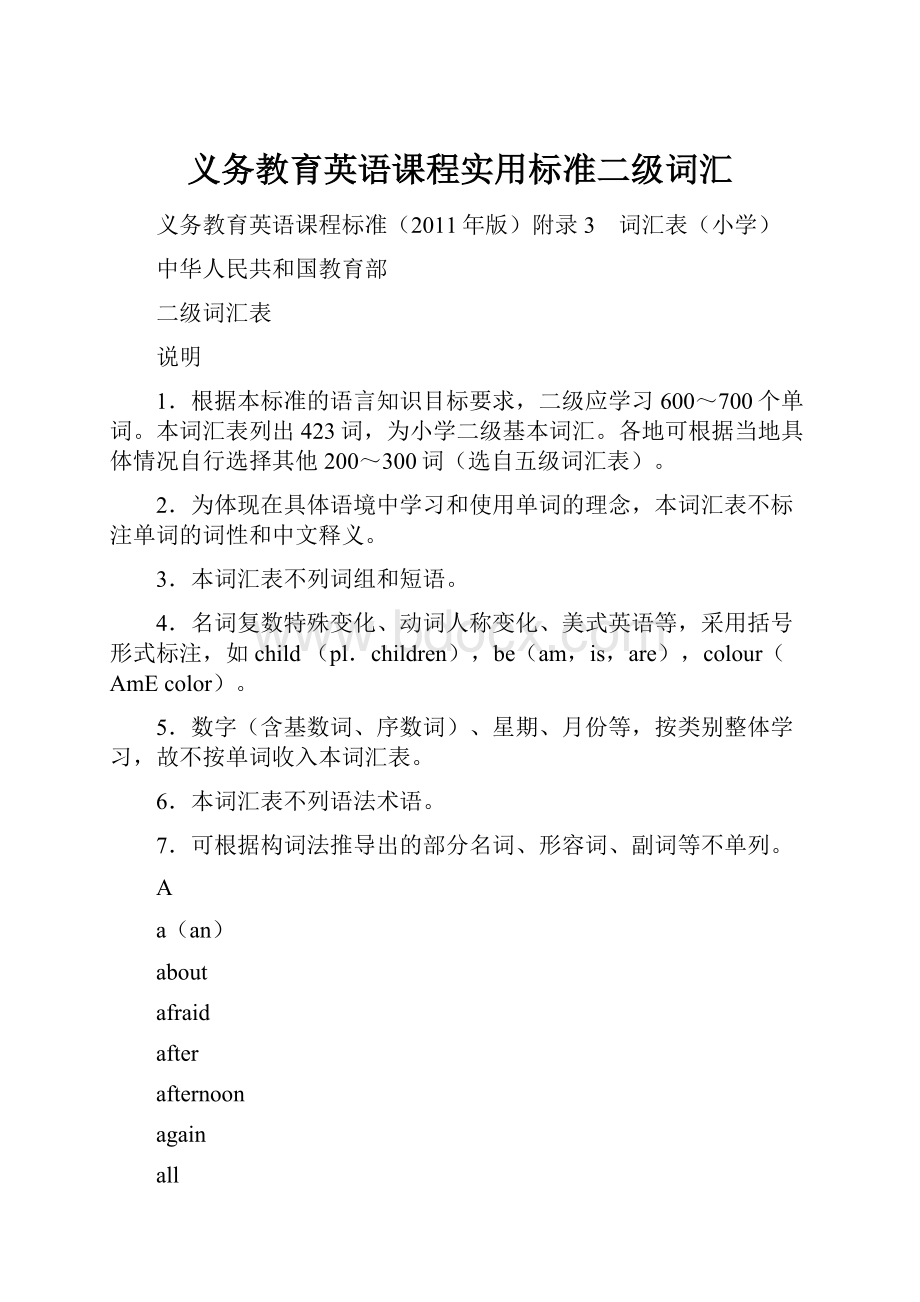 义务教育英语课程实用标准二级词汇.docx