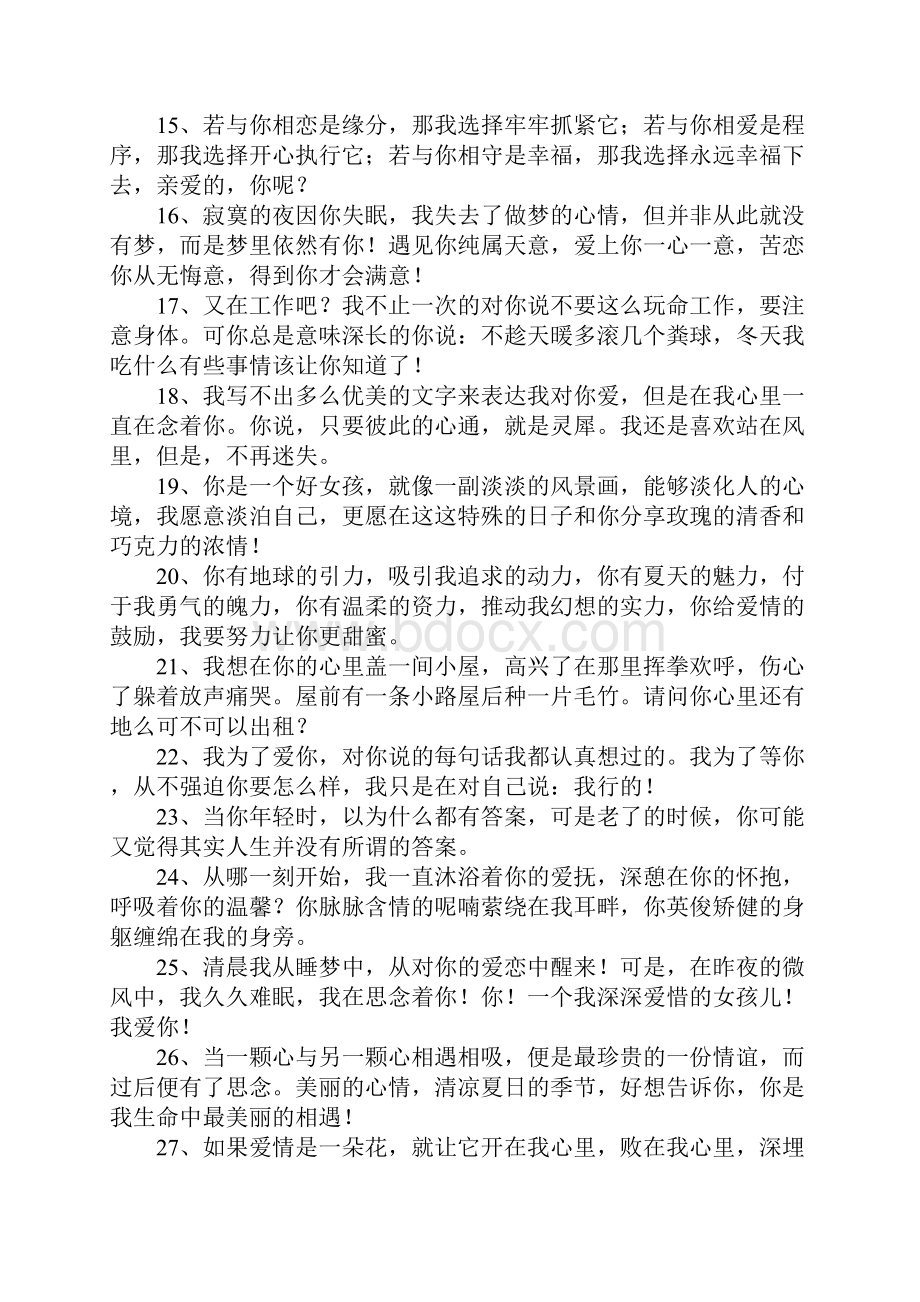 能表达我爱你的句子Word格式文档下载.docx_第2页