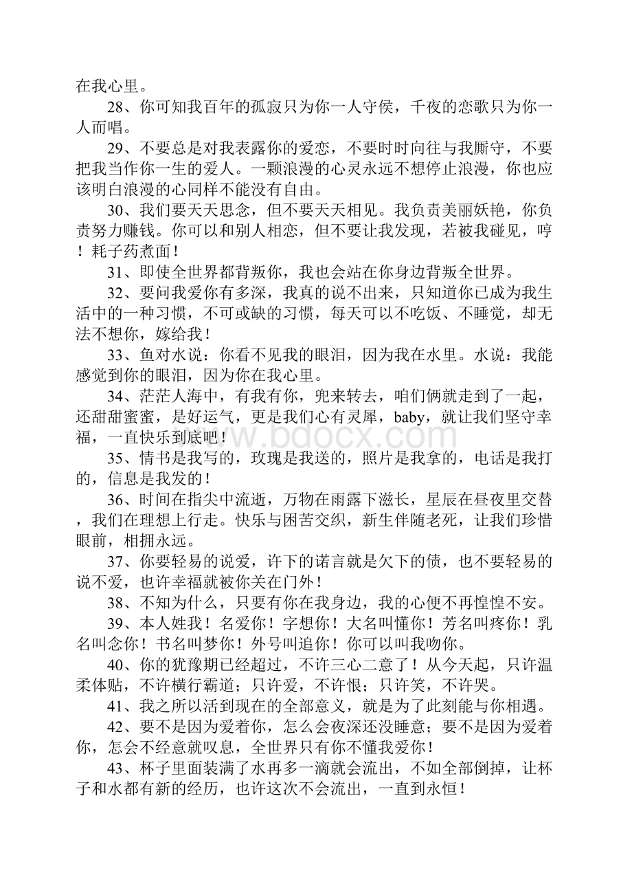 能表达我爱你的句子Word格式文档下载.docx_第3页