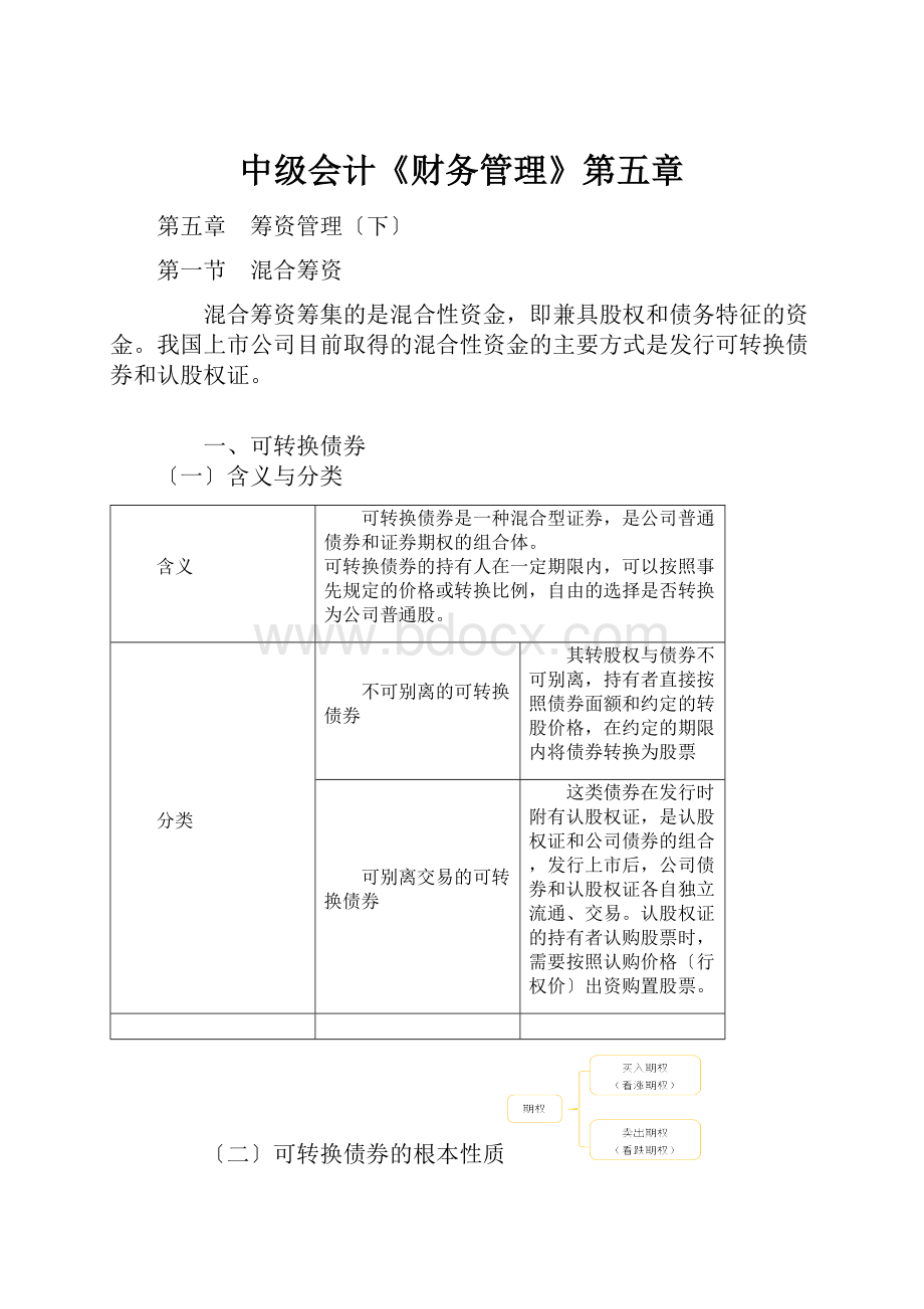 中级会计《财务管理》第五章.docx