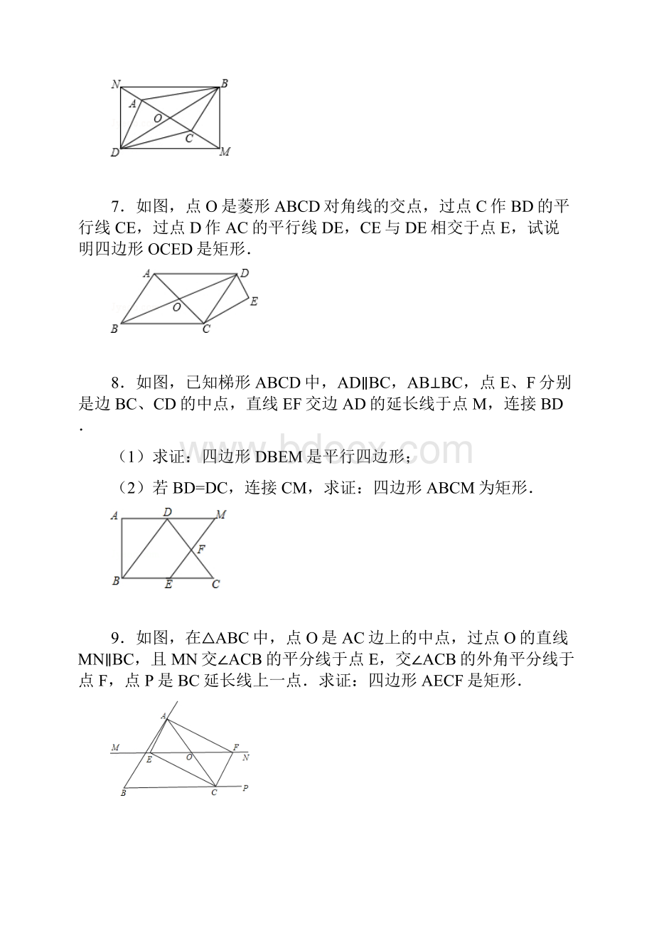 矩形的判定专项练习30题.docx_第3页