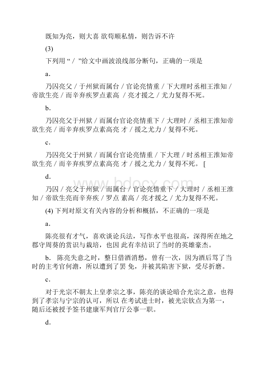 陈亮传阅读答案.docx_第3页