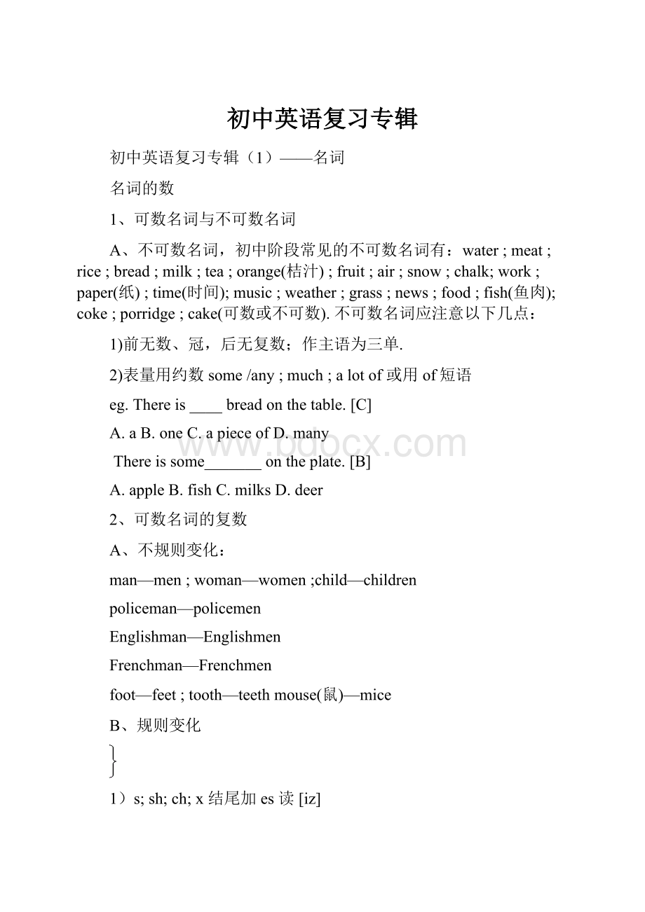 初中英语复习专辑Word文件下载.docx