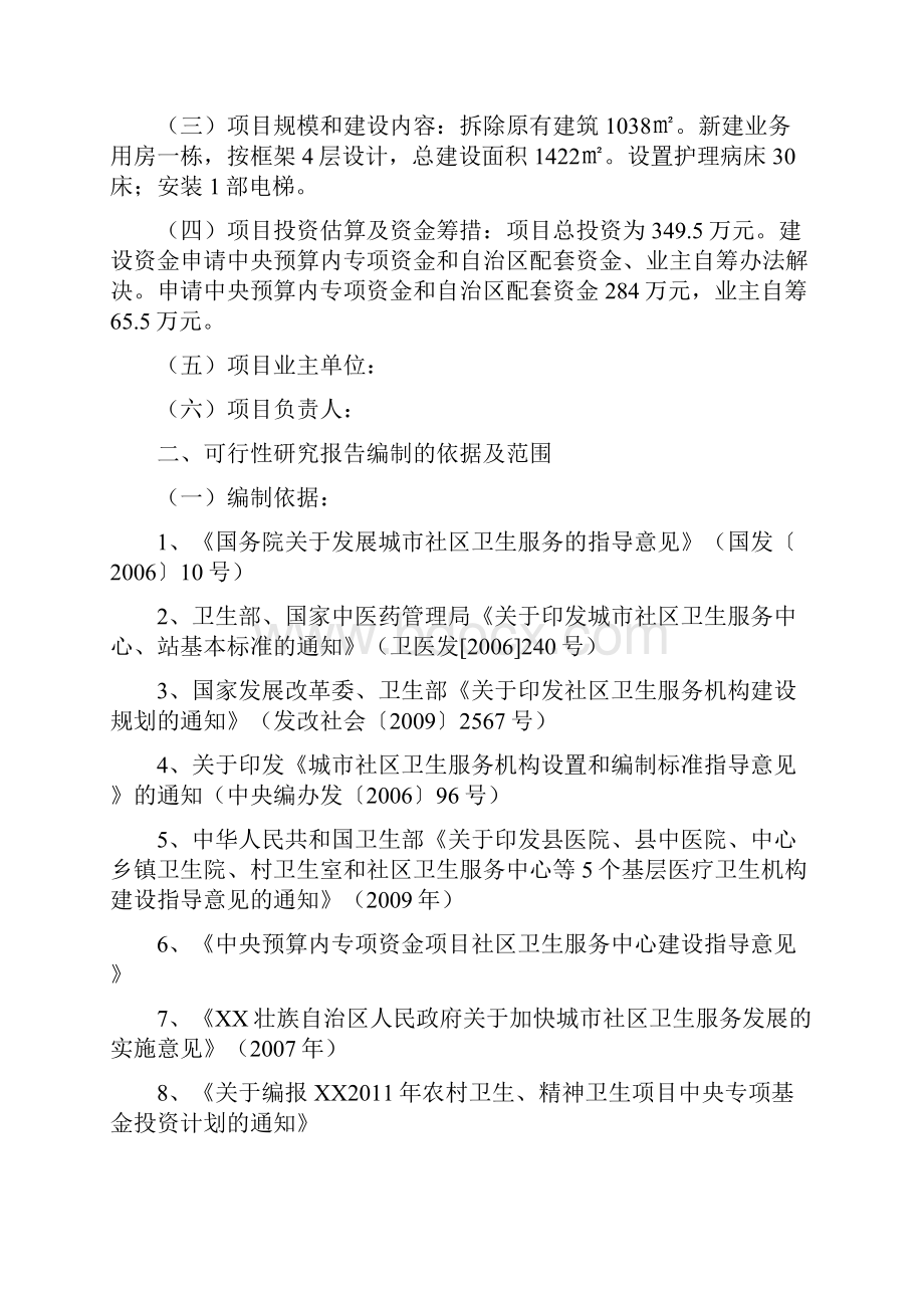 社区卫生服务中心可行性研究报告.docx_第2页