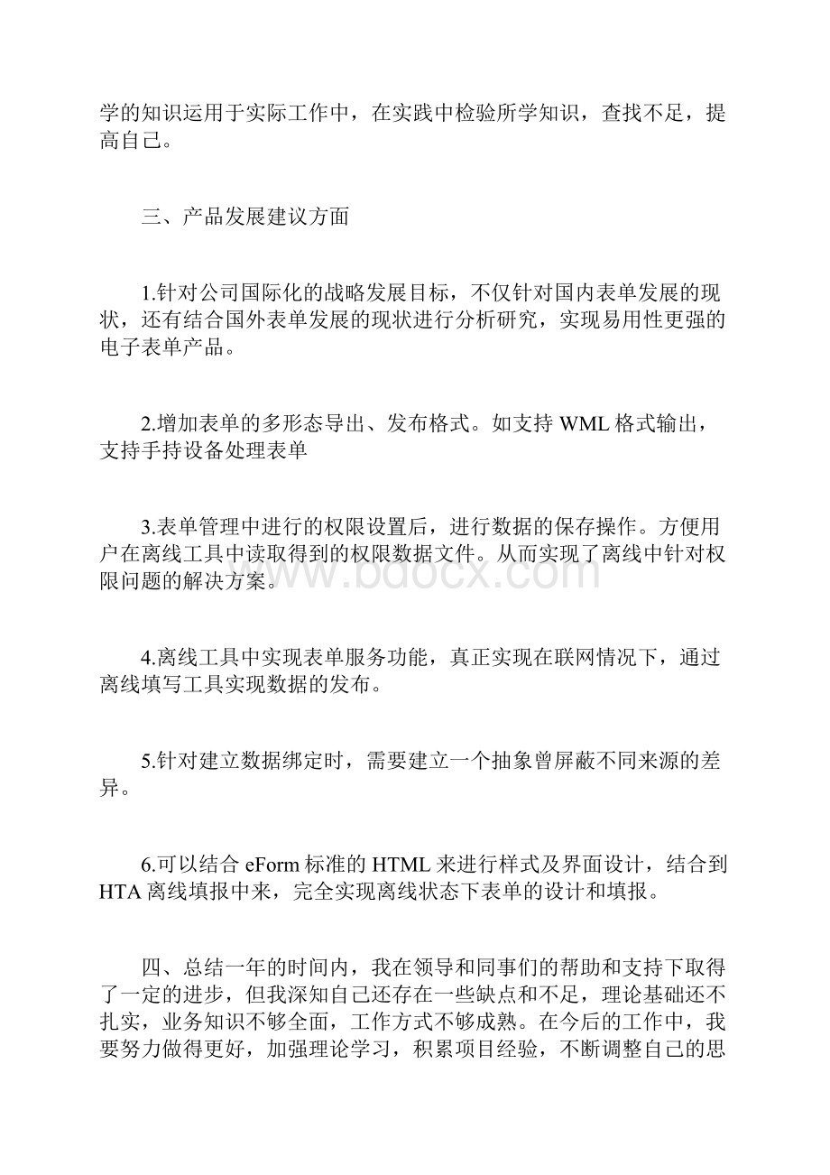 个人专业技术工作小结助理工程师.docx_第2页