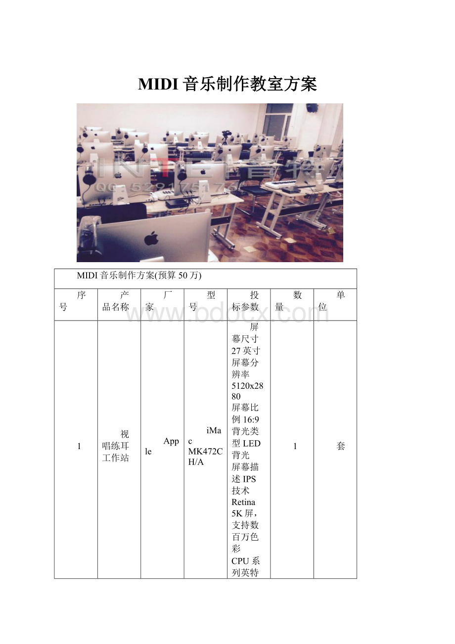 MIDI音乐制作教室方案.docx_第1页