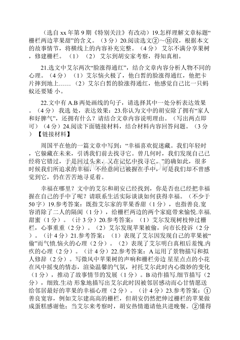 全国各地中考语文真题精选汇编记叙文阅读专题含答案1Word文件下载.docx_第3页