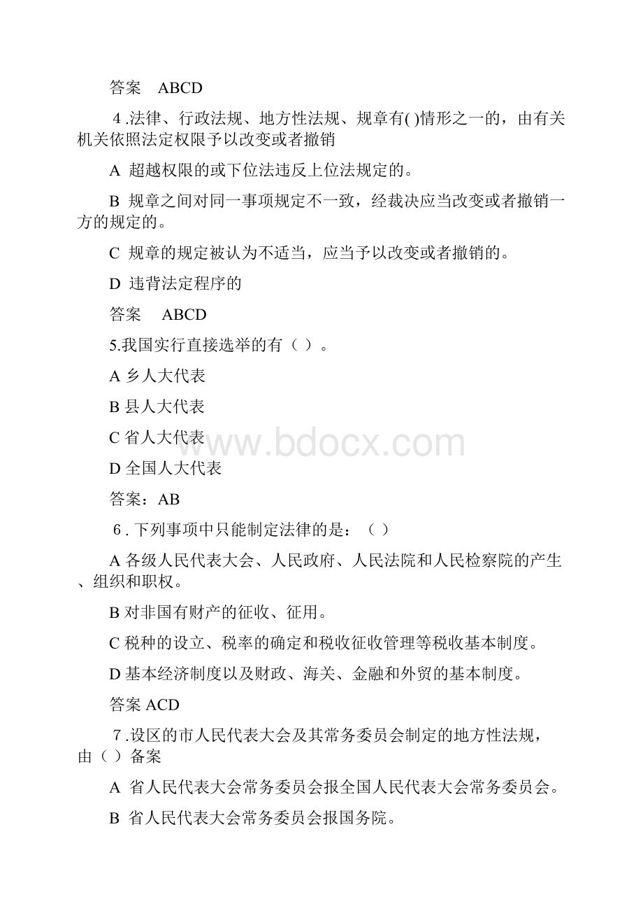 领导干部法律知识考试题多选题.docx_第2页