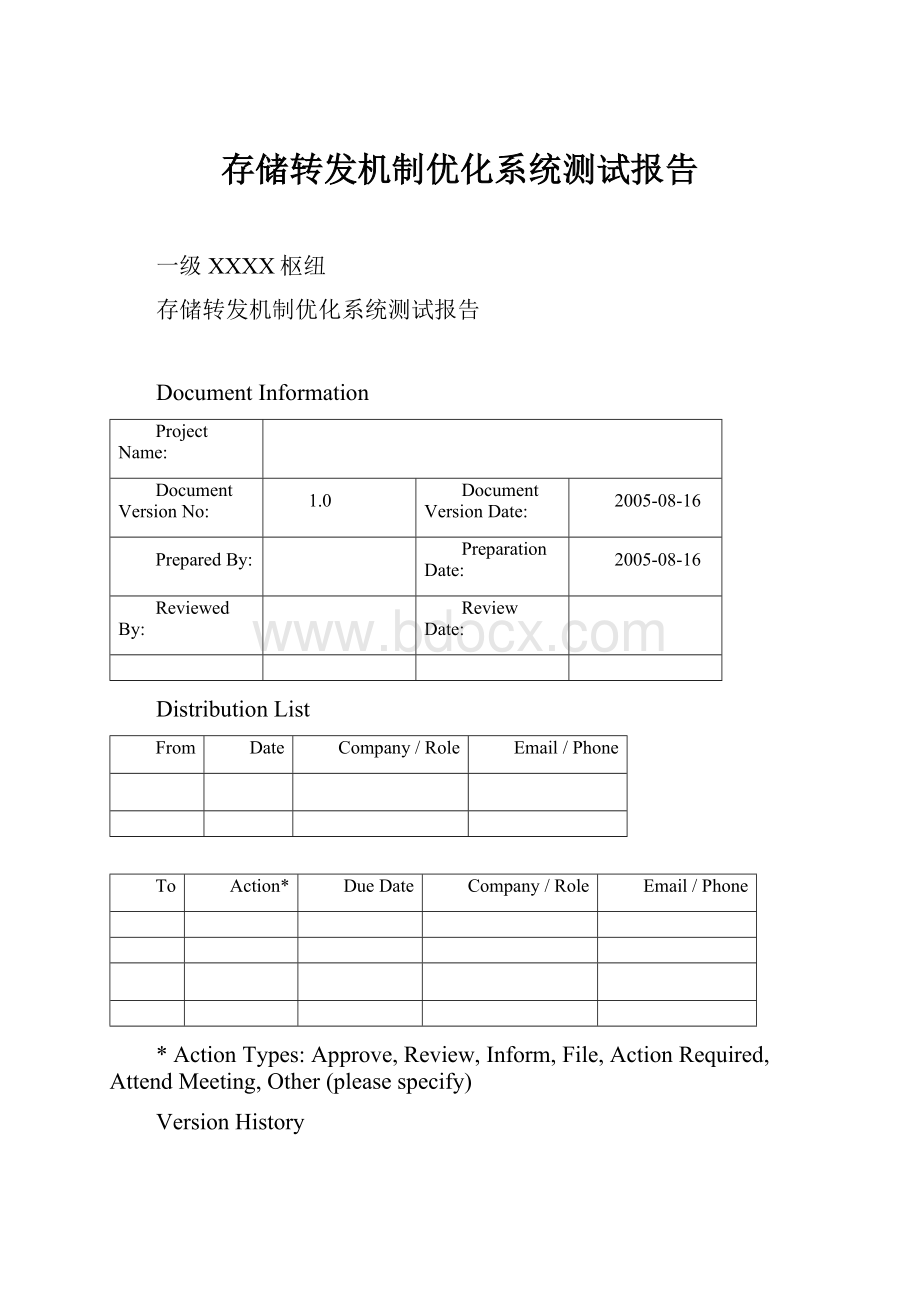 存储转发机制优化系统测试报告.docx_第1页