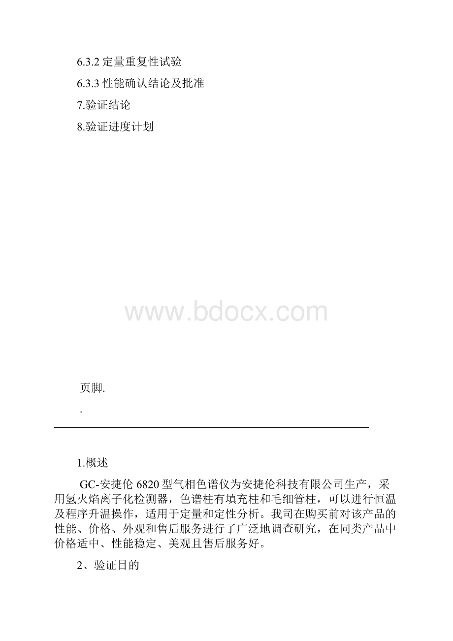 气相色谱仪验证方案及报告.docx_第3页