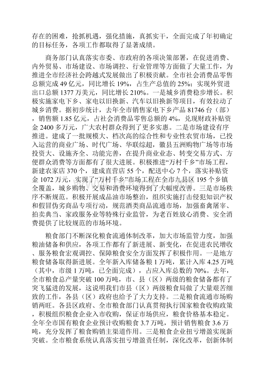 领导在商务粮食工作会发言Word格式文档下载.docx_第2页