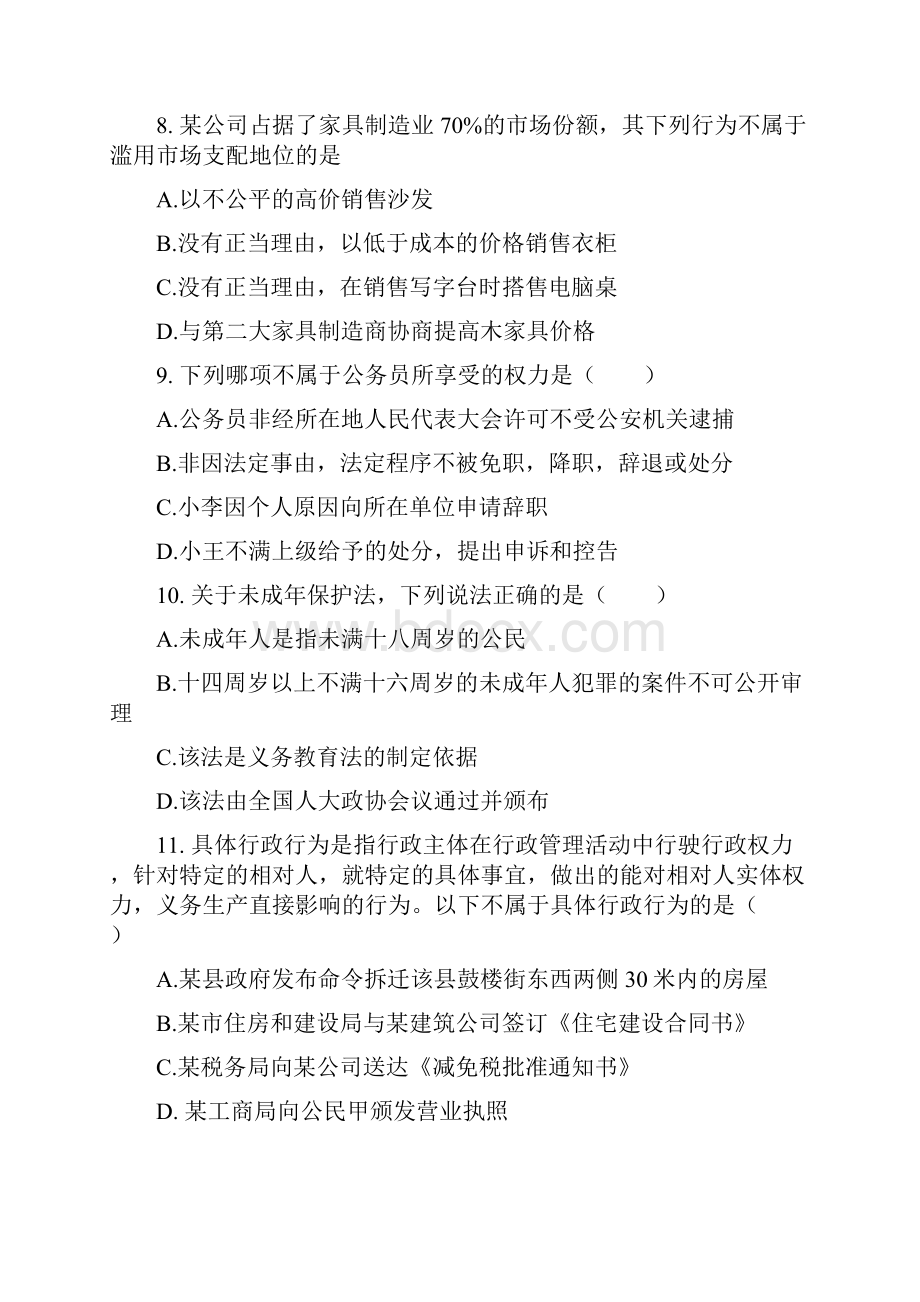 安徽省公务员考试行测真题及详细解答.docx_第2页