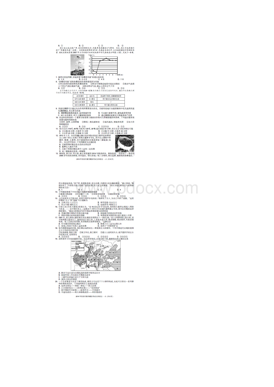 浙江省东阳市届高三第二次模拟考试文综试题 扫描版含答案.docx_第2页