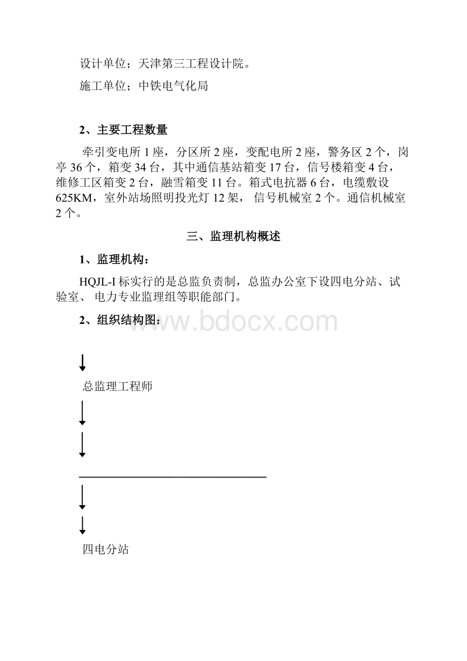 HQJLIII标电力变电专业静态验收总结报告资料Word文档下载推荐.docx_第3页