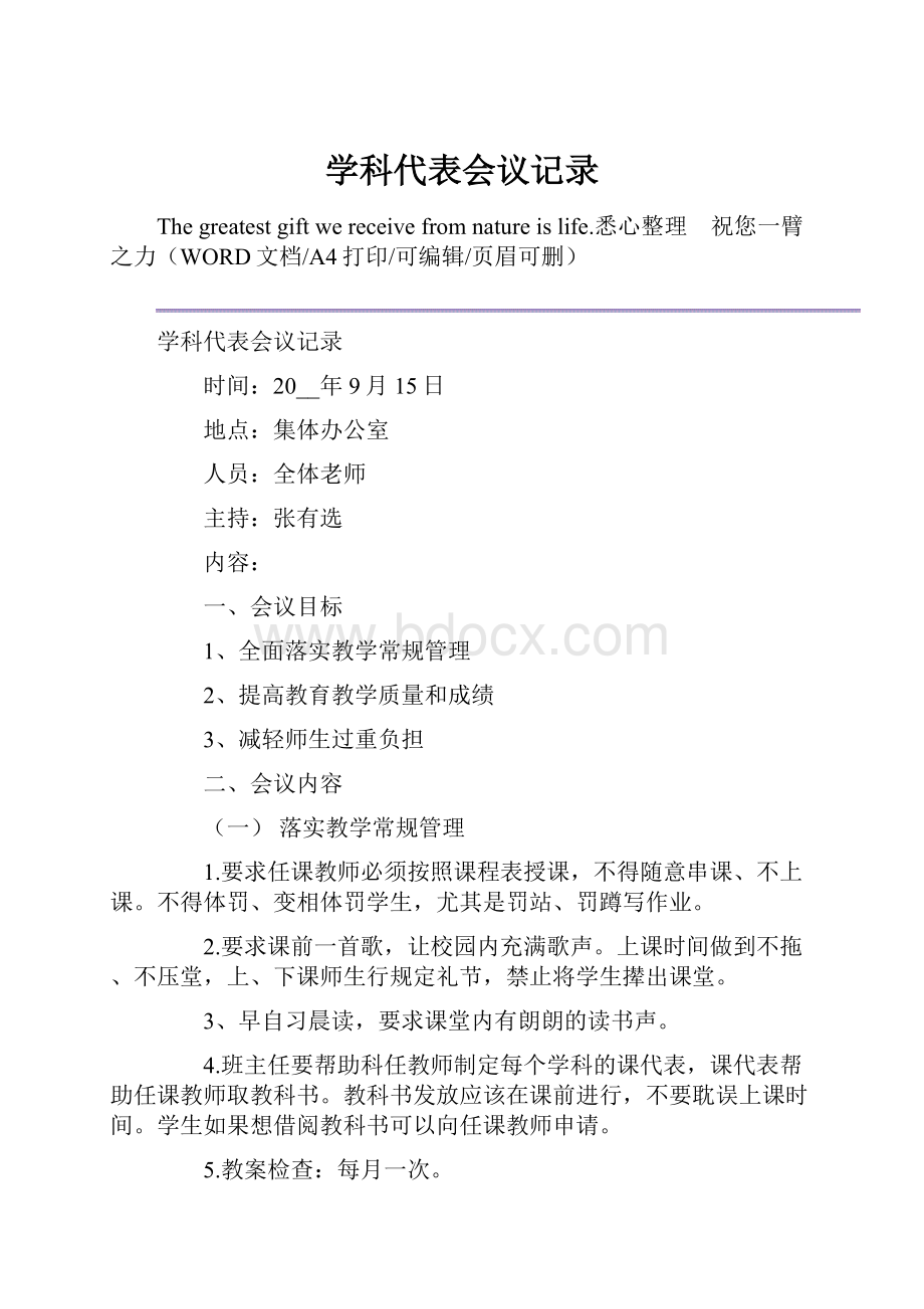 学科代表会议记录.docx_第1页