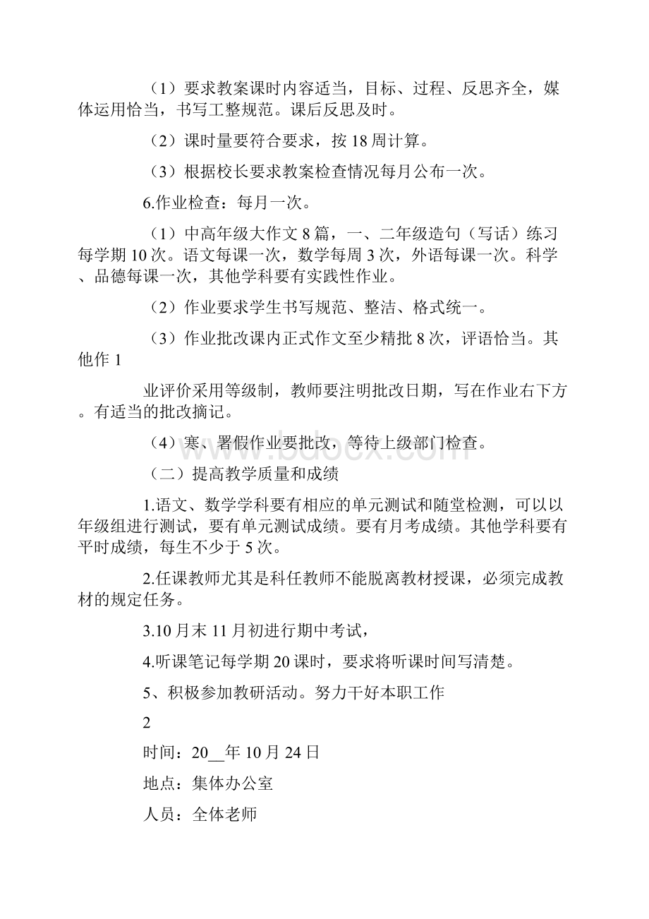 学科代表会议记录.docx_第2页