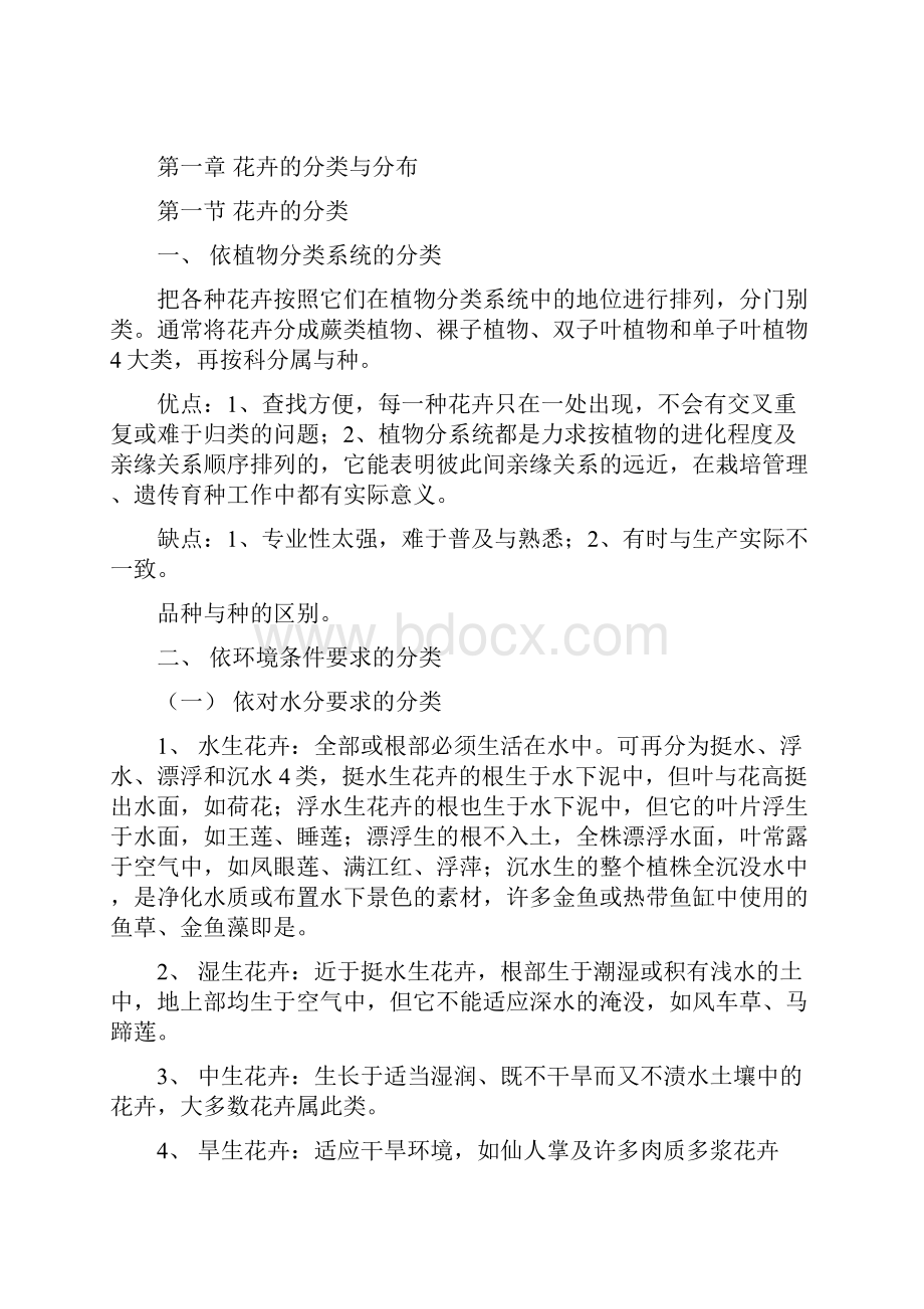 花卉学复习资料.docx_第3页