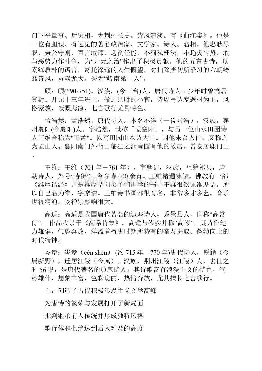 高中语文唐诗宋词文学常识.docx_第2页