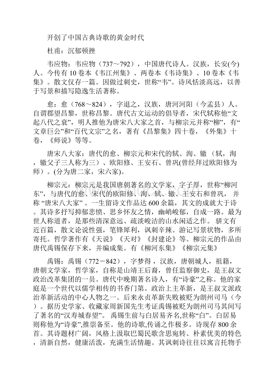 高中语文唐诗宋词文学常识.docx_第3页