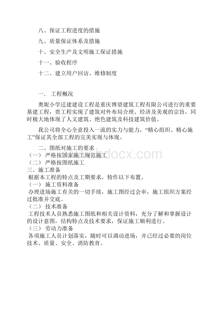 塑钢门窗施工方案Word文档格式.docx_第2页